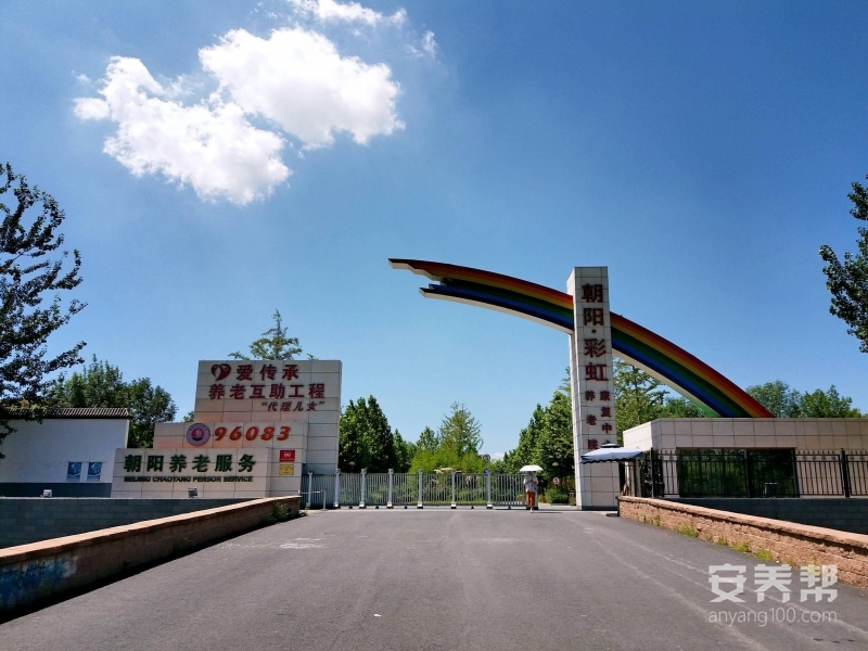彩虹村庄养老院