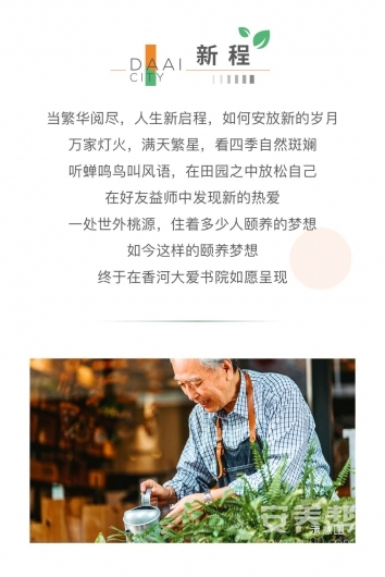 大爱书院养老中心配套楼外景