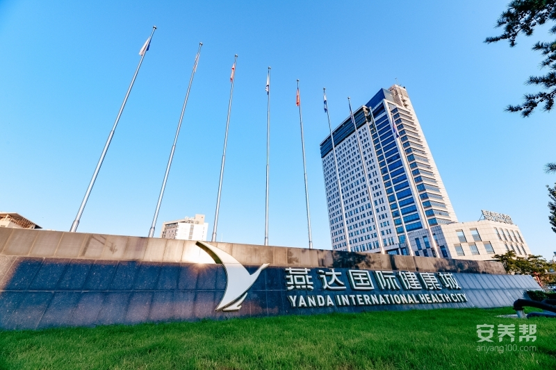 燕达国际健康城主入口与金色年华招牌